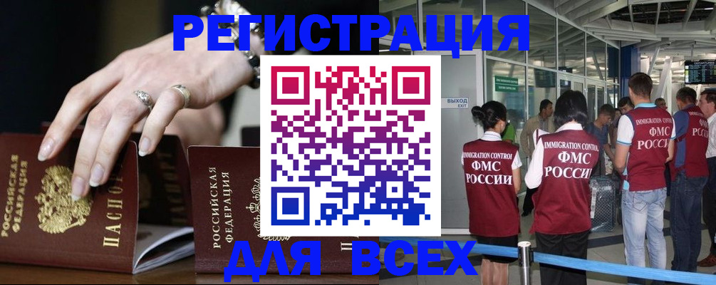 прописка в Нальчике