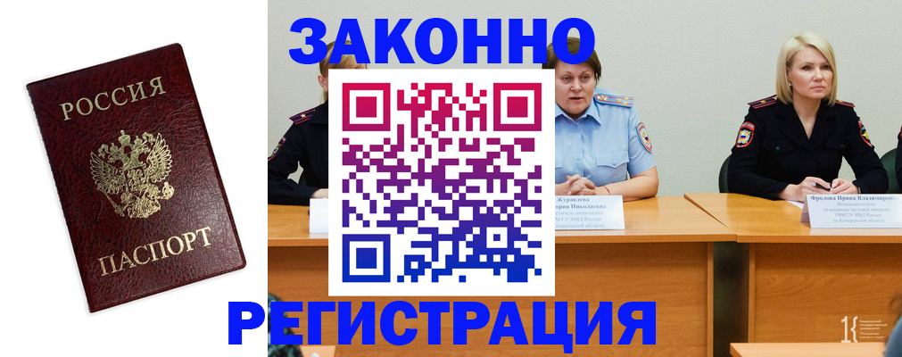 прописка законно в Нальчике
