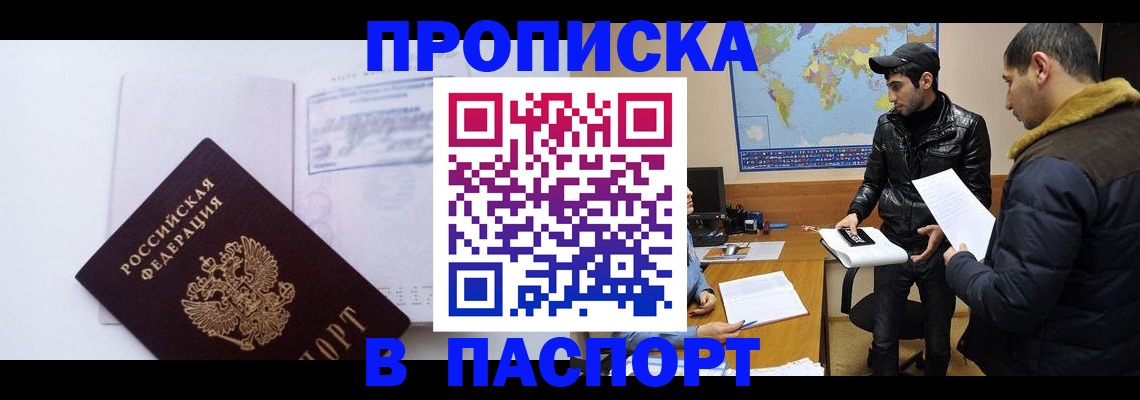 временная регистрация купить в Нальчике