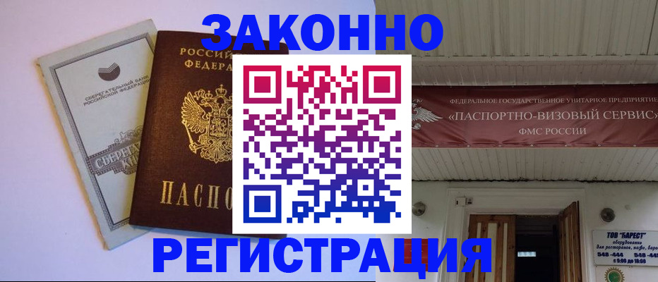 прописка штамп в Нальчике