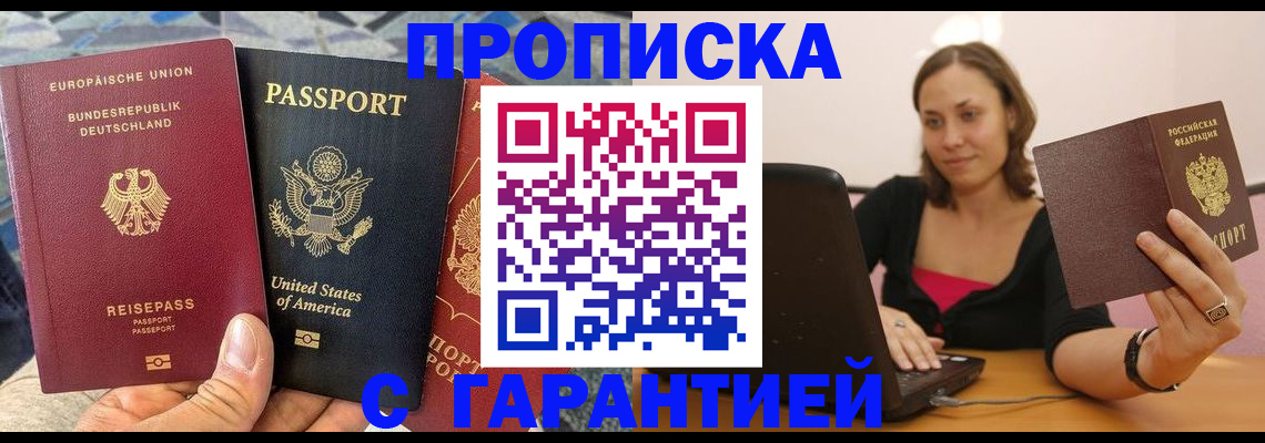 купить прописку в Нальчике